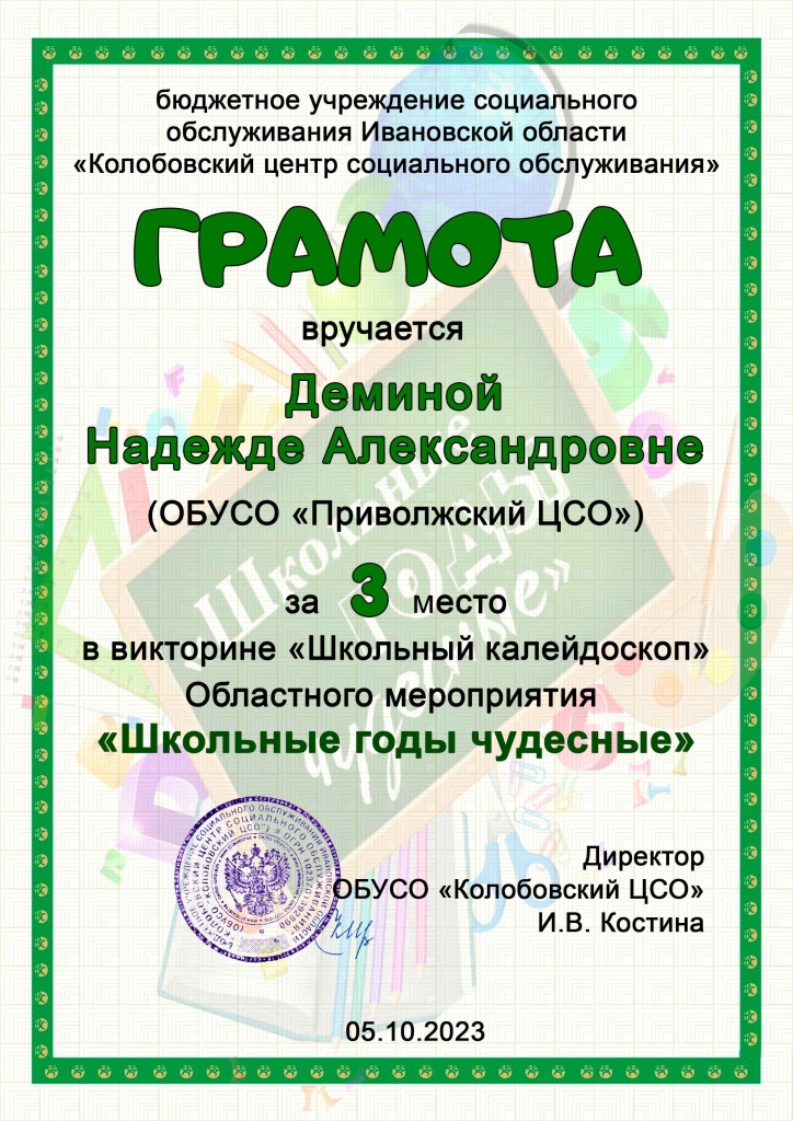 Приволжский ЦСО Демина НА викторина (1).jpg